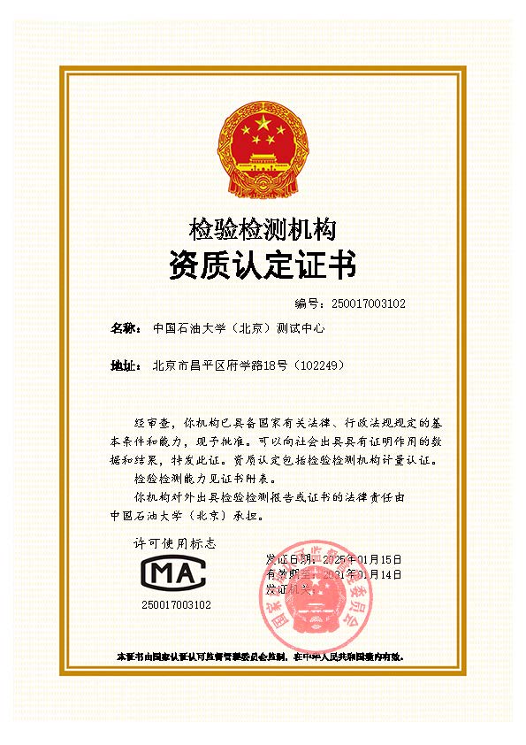 检验检测机构资质认定证书