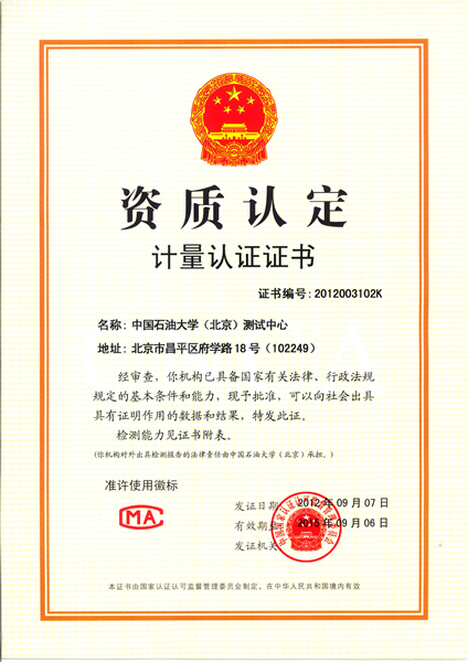 2010年通过CMA认证