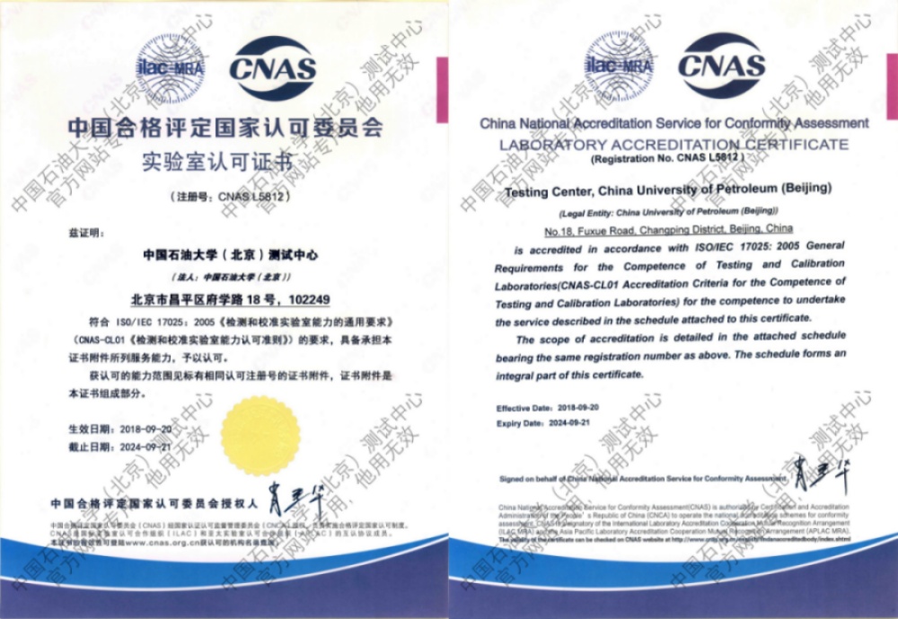 中国合格评定国家认可委员会实验室认可证书(CNAS)